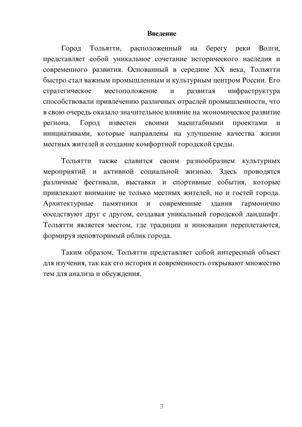 Предпросмотр реферата 3