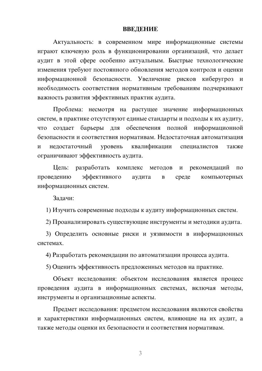 Предпросмотр курсовой работы 3
