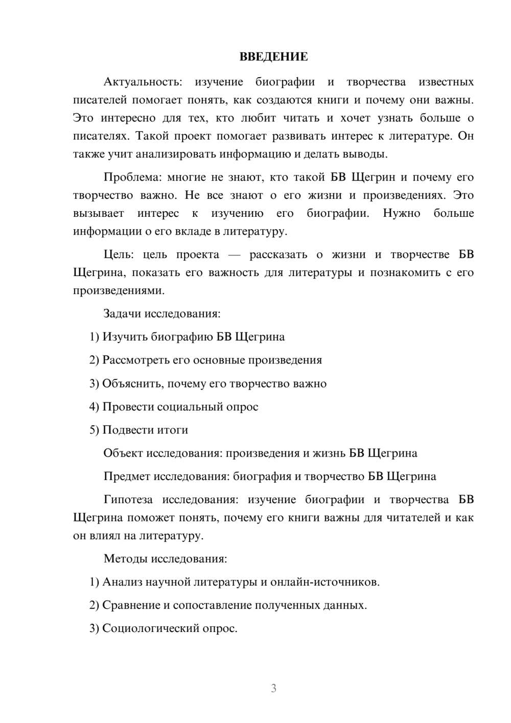 Предпросмотр проекта 3