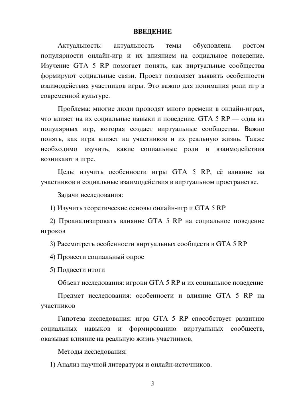 Предпросмотр проекта 3