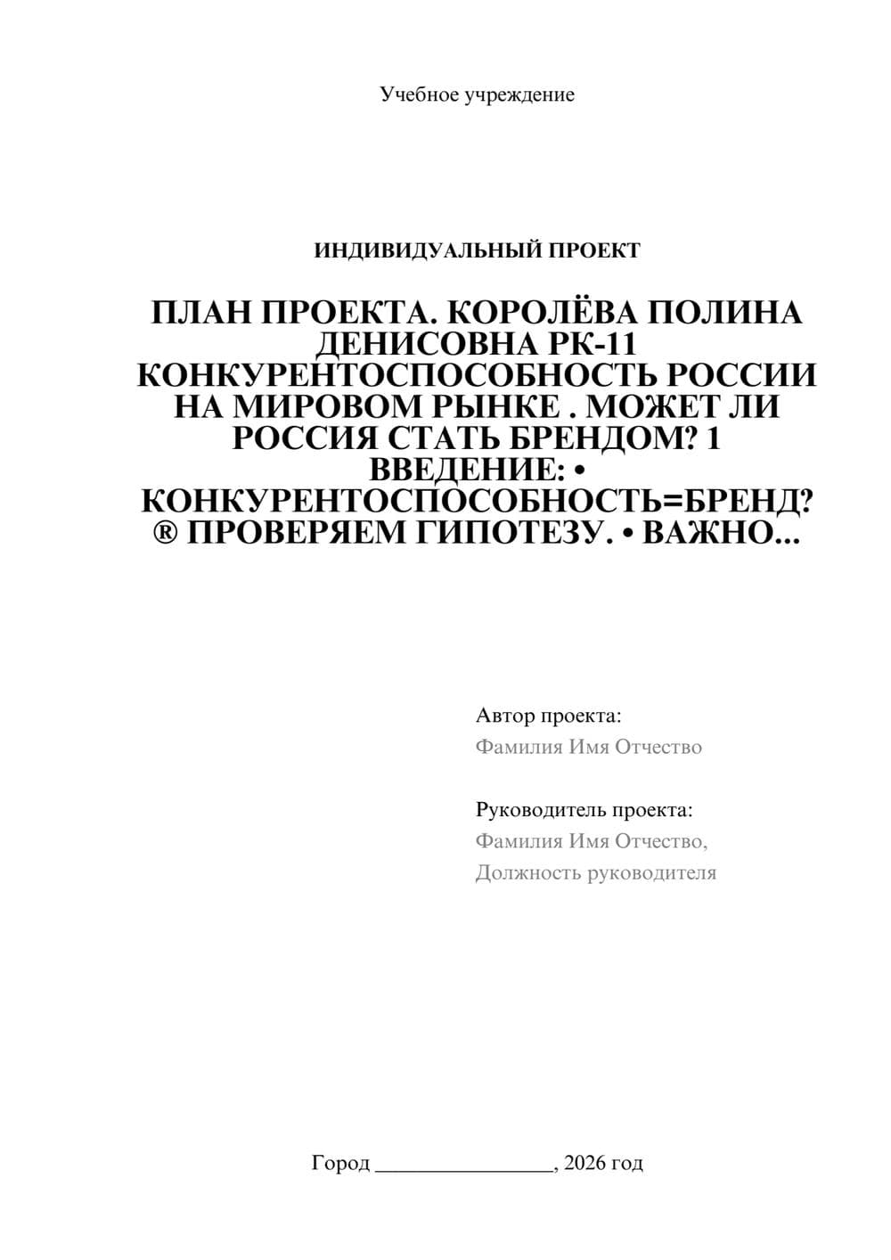 Предпросмотр проекта 1