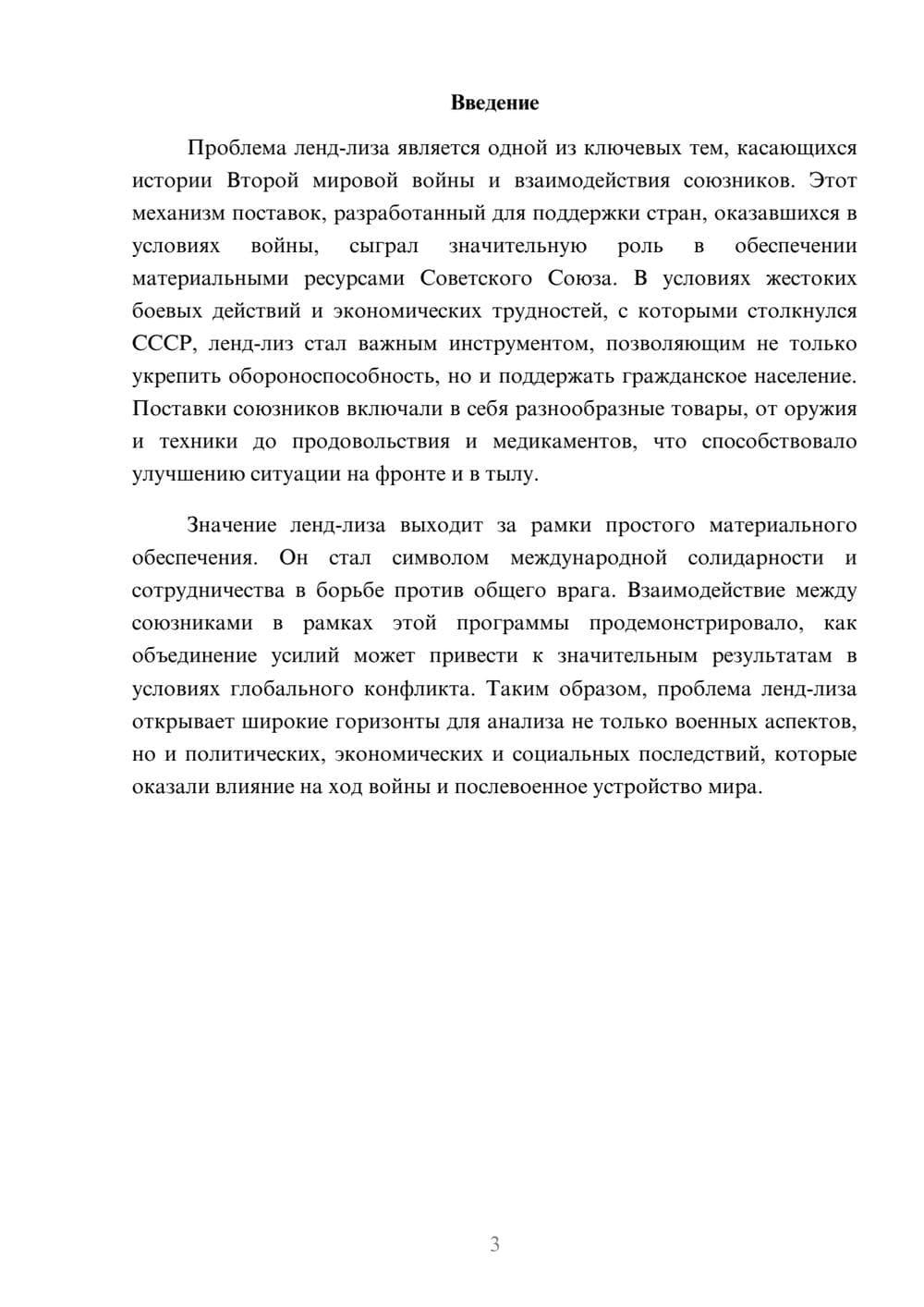 Предпросмотр реферата 3