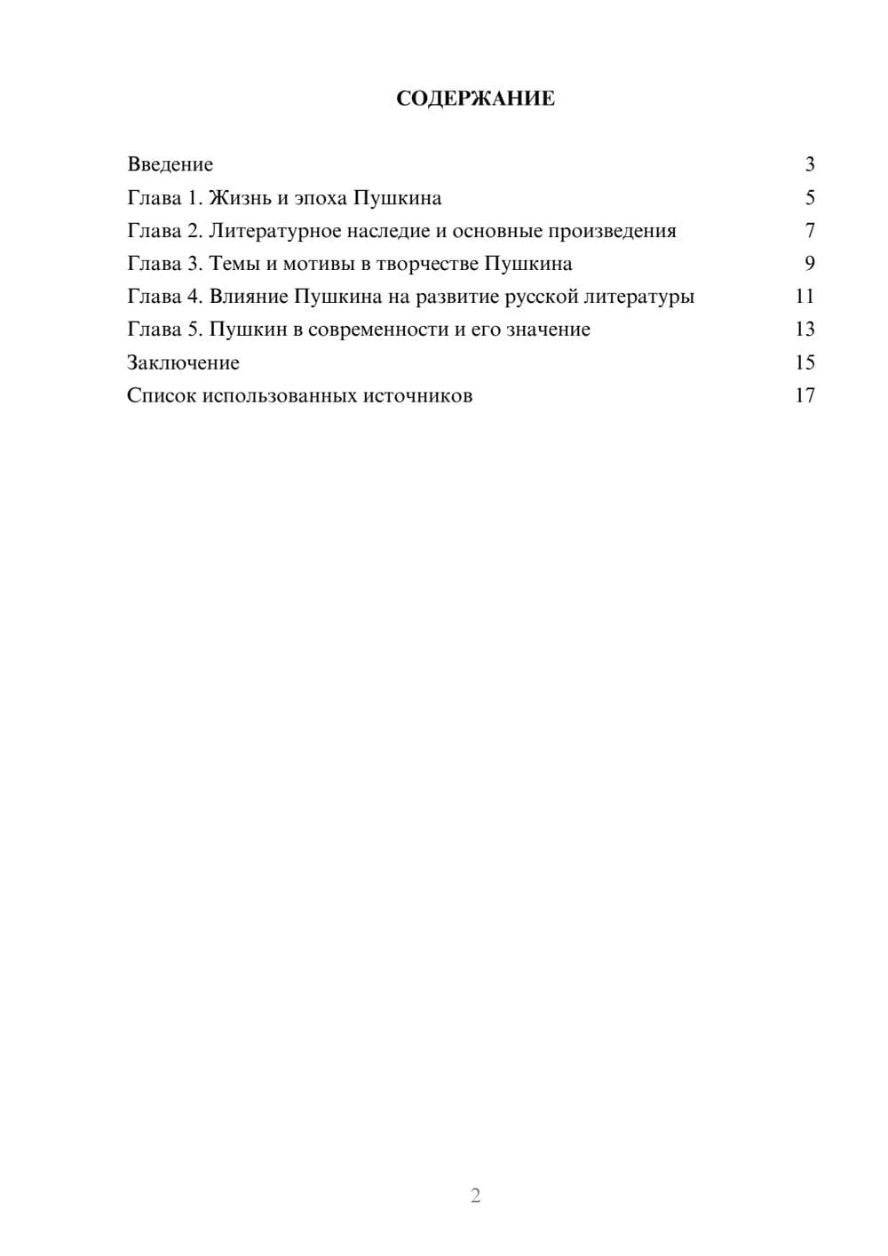 Предпросмотр реферата 2