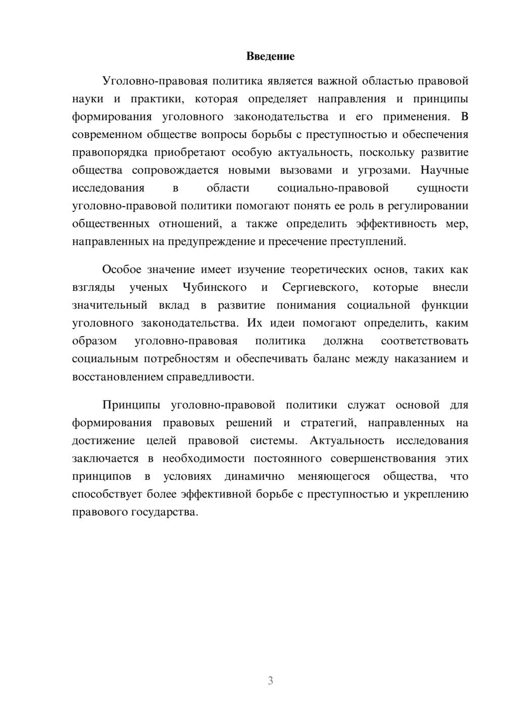 Предпросмотр доклада 3