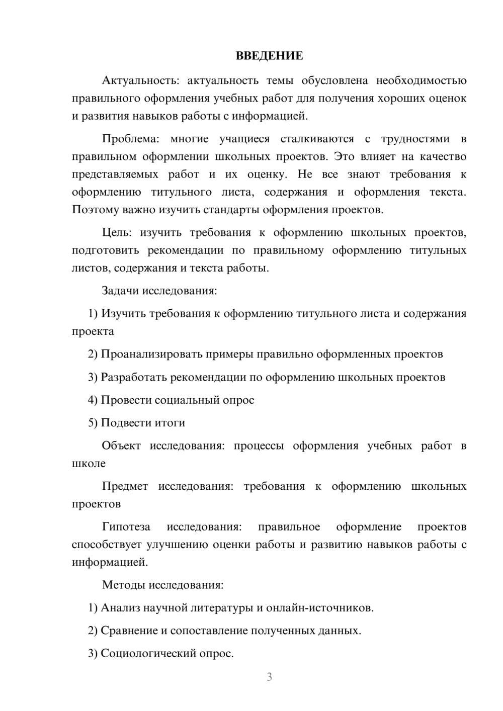 Предпросмотр проекта 3