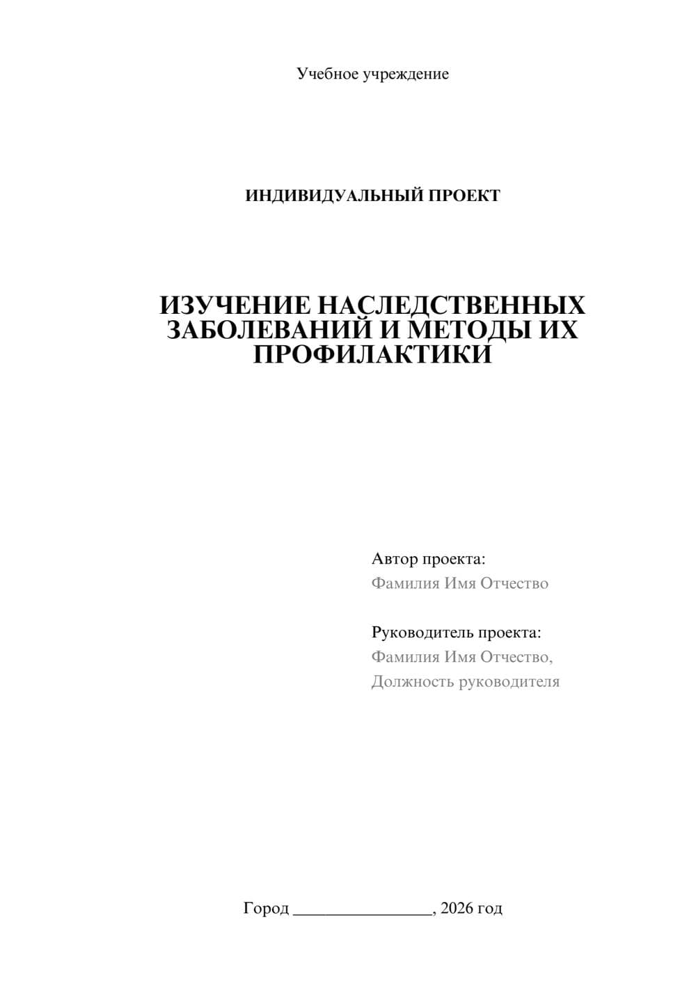 Предпросмотр проекта 1