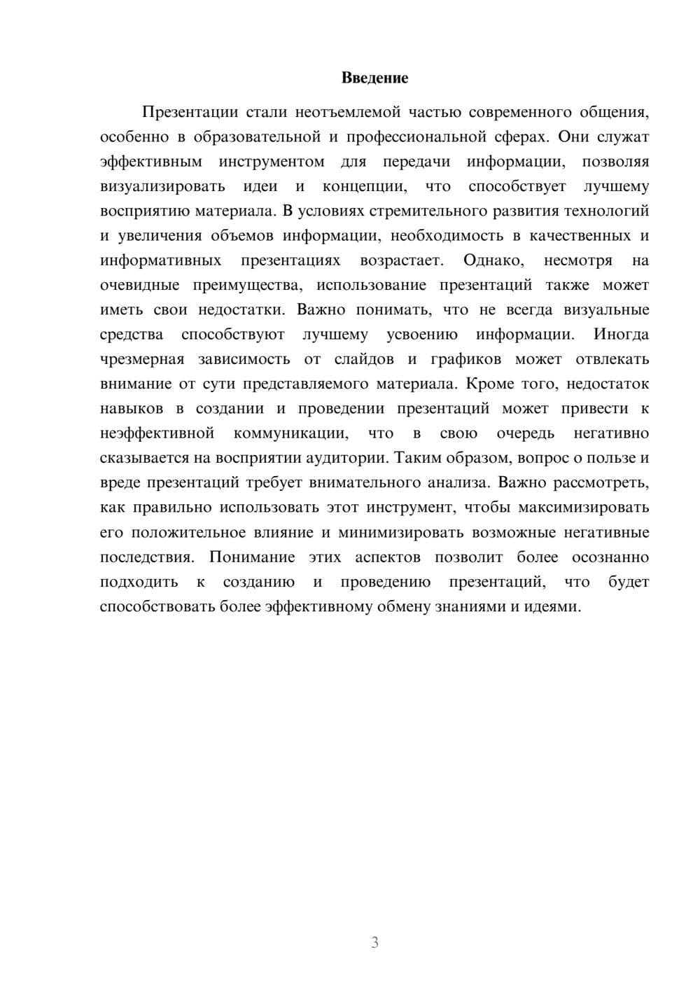 Предпросмотр реферата 3