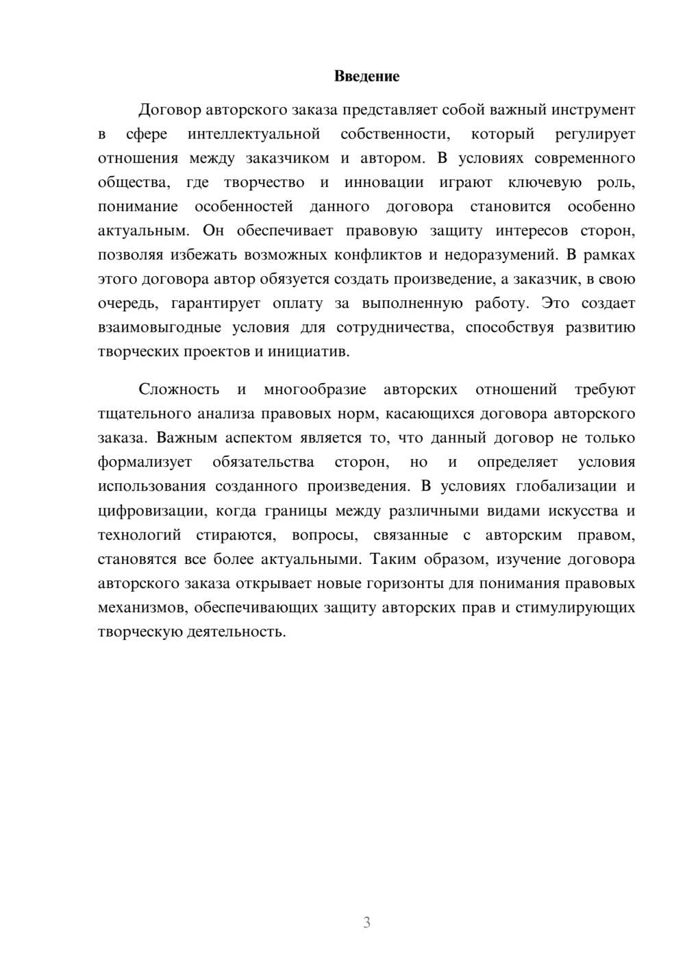 Предпросмотр реферата 3