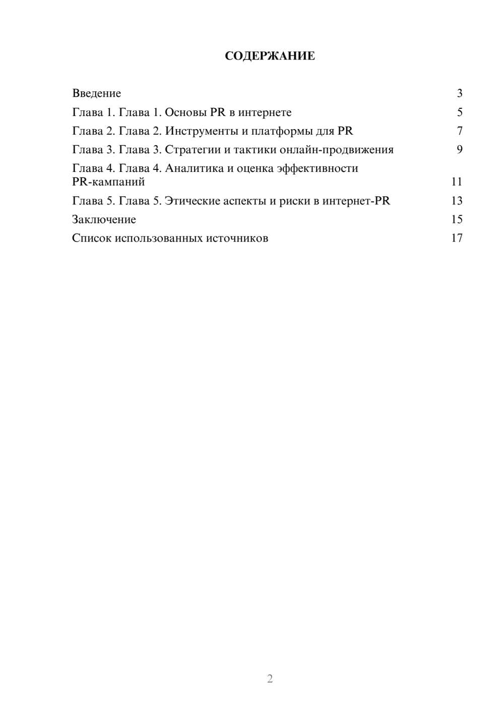 Предпросмотр реферата 2