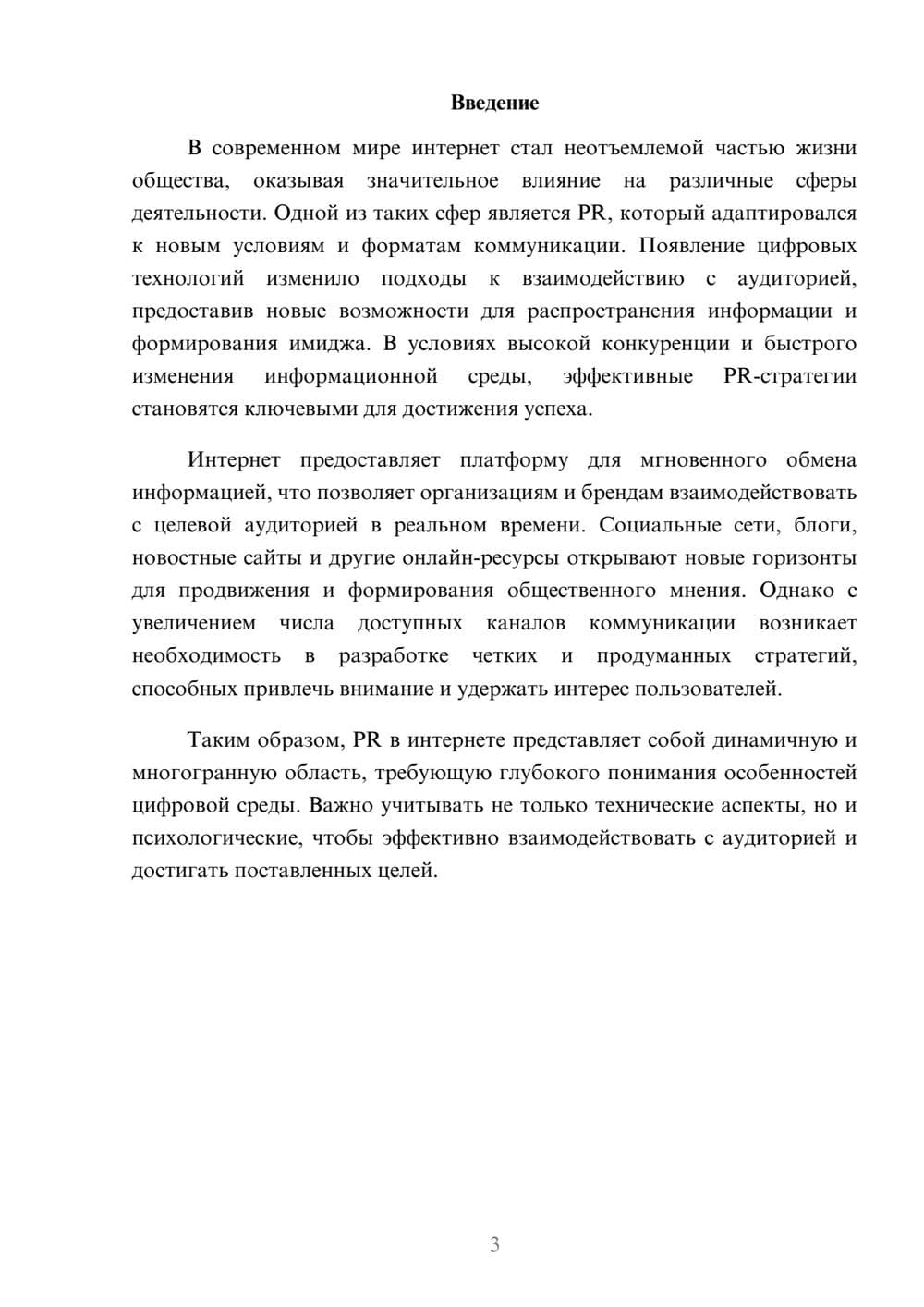 Предпросмотр реферата 3