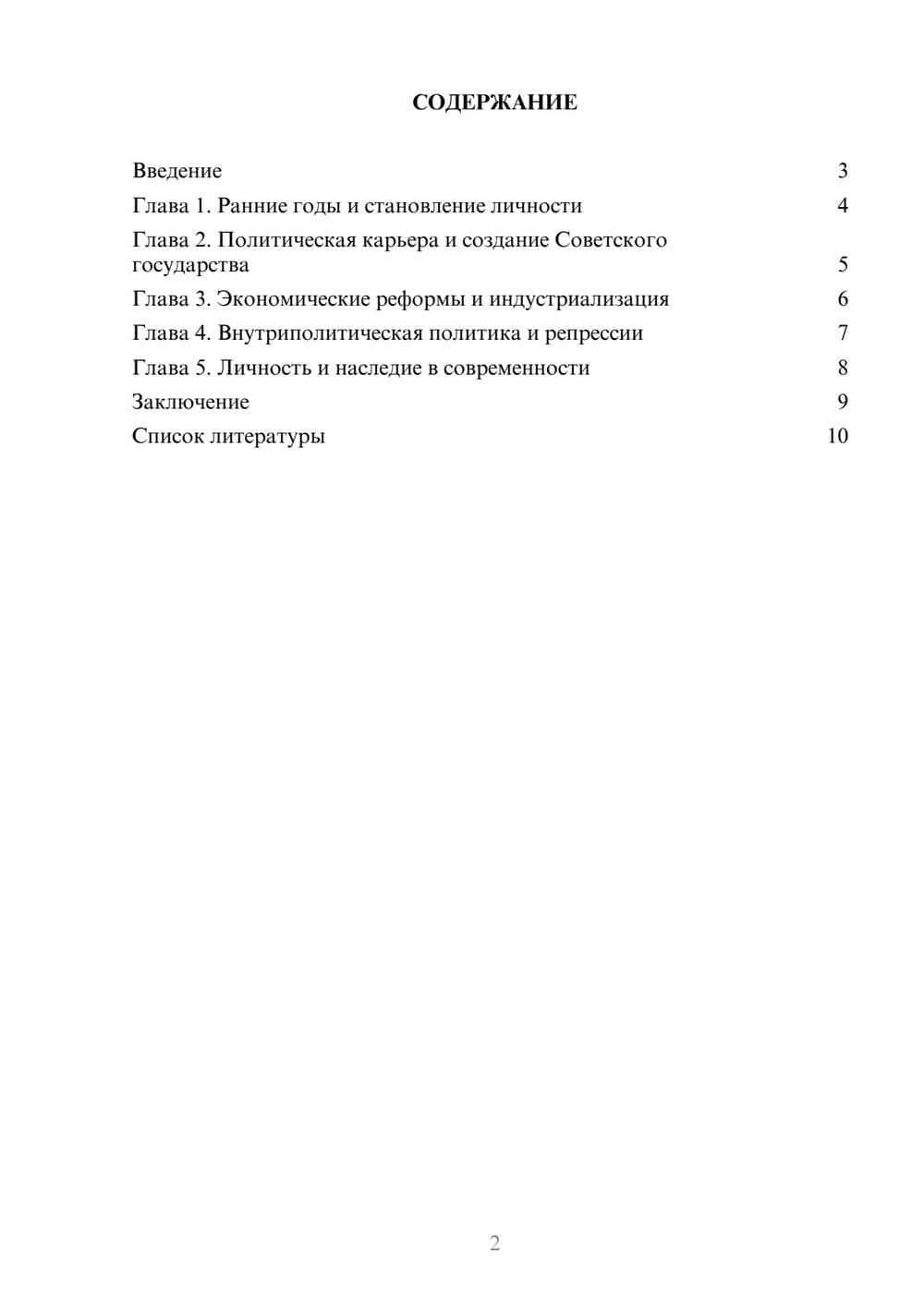 Предпросмотр доклада 2