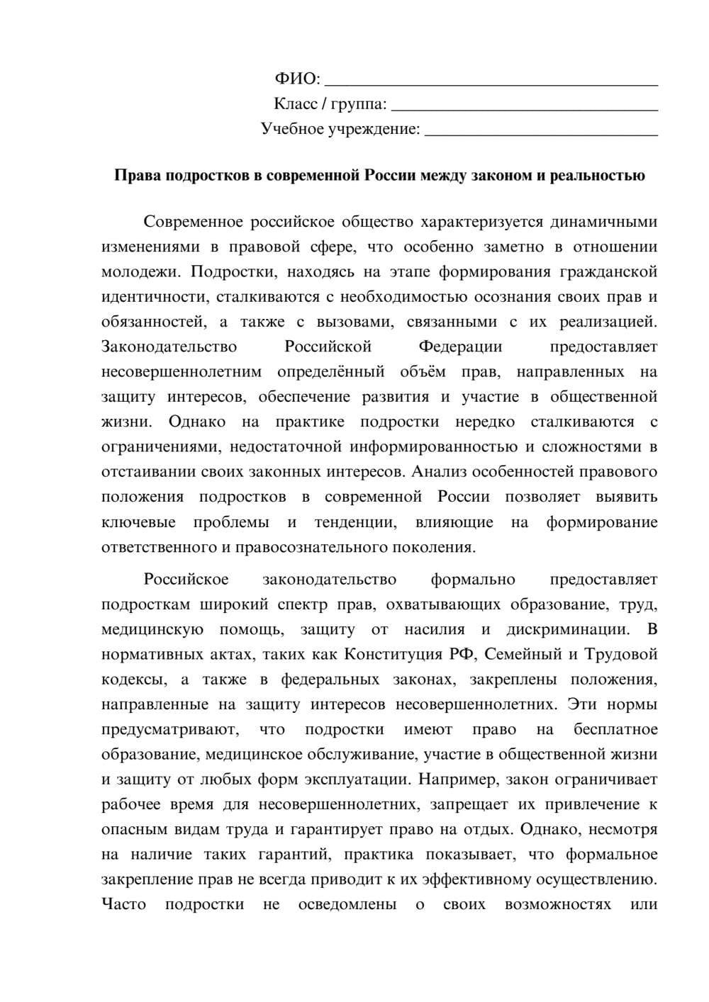 Предпросмотр эссе 1