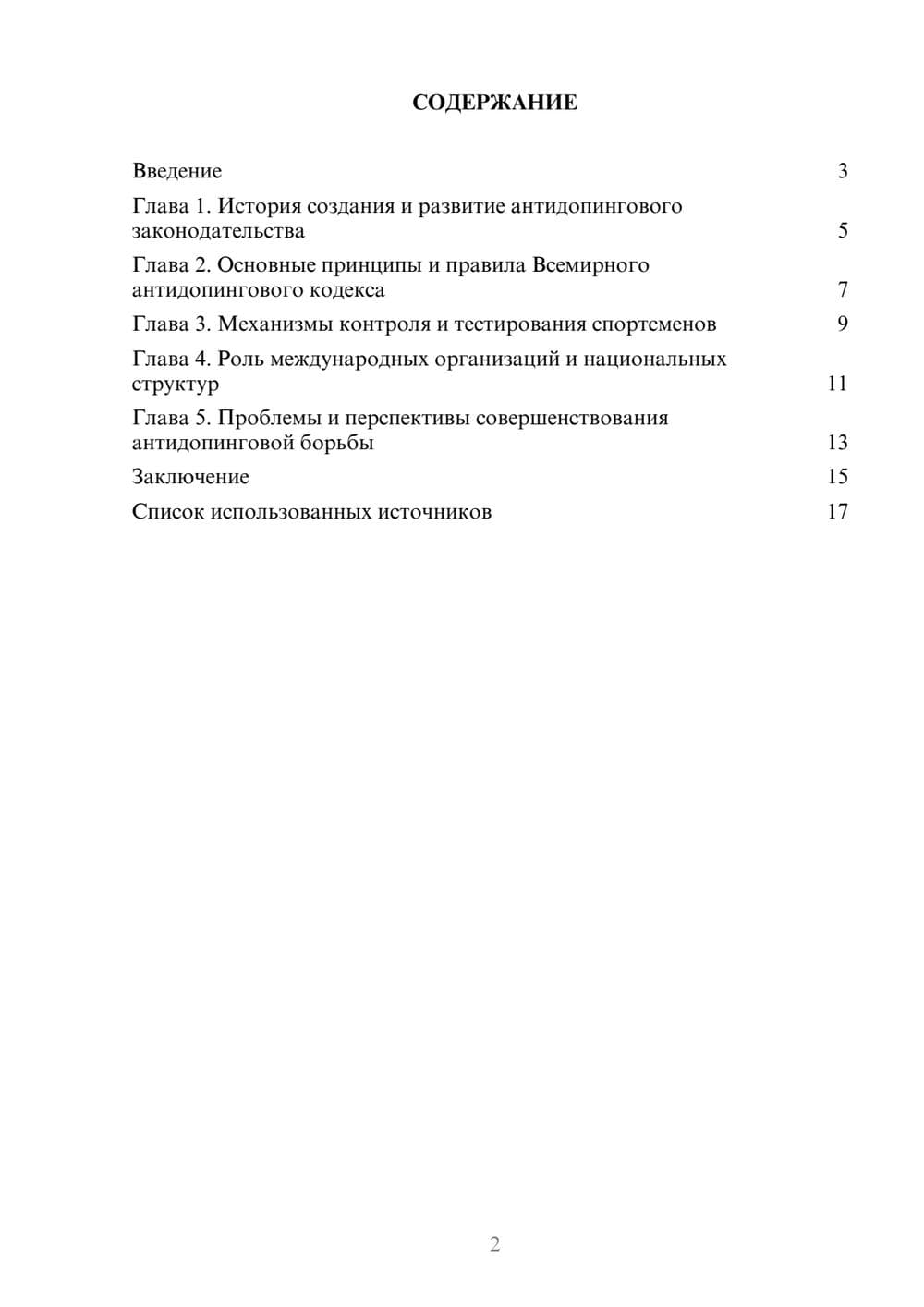 Предпросмотр реферата 2