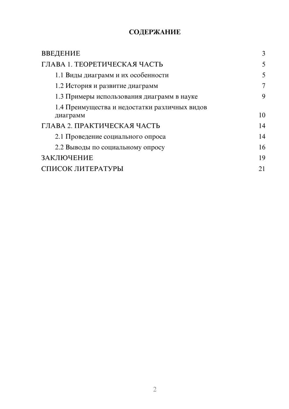 Предпросмотр проекта 2