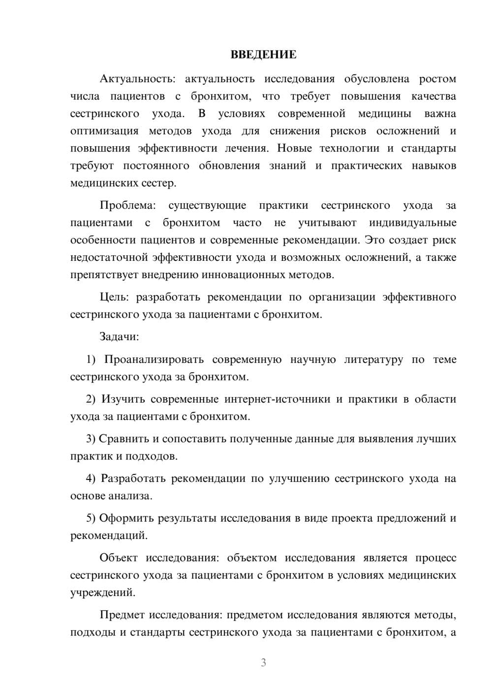 Предпросмотр курсовой работы 3
