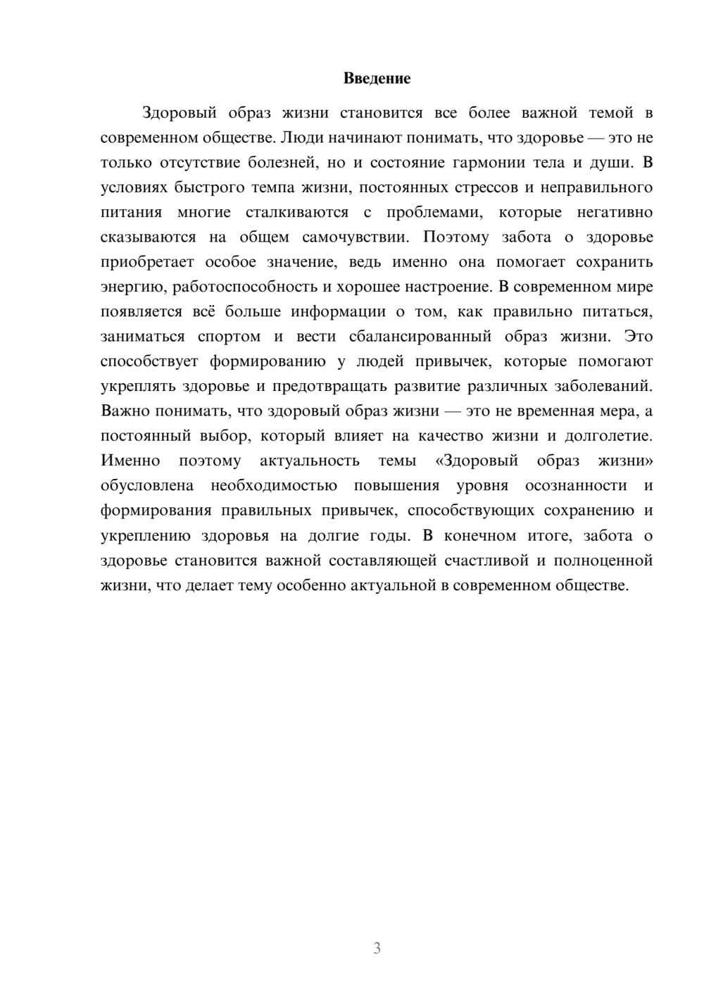 Предпросмотр доклада 3