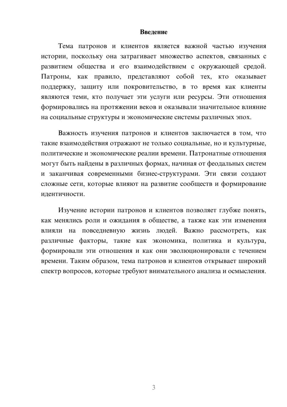 Предпросмотр реферата 3