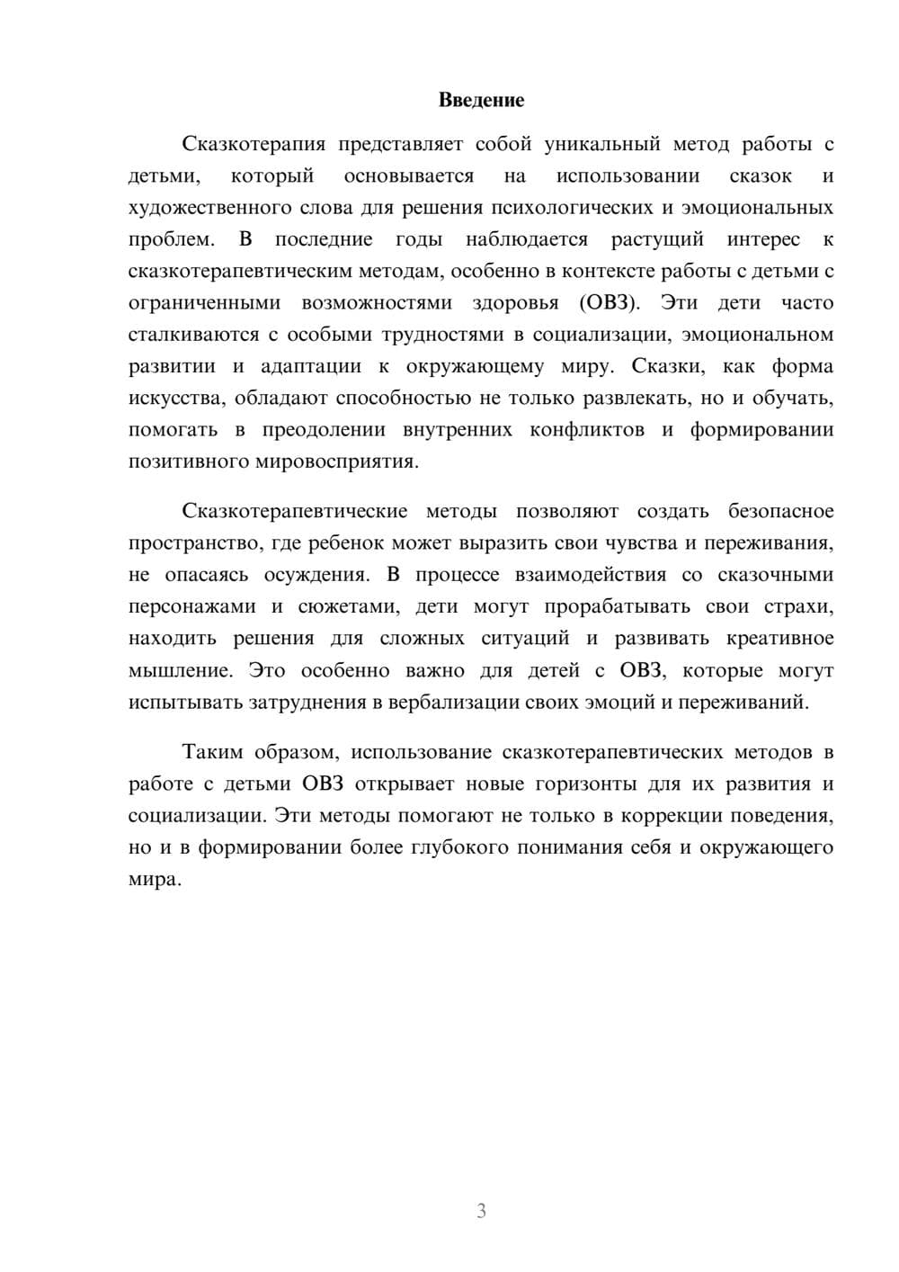 Предпросмотр реферата 3