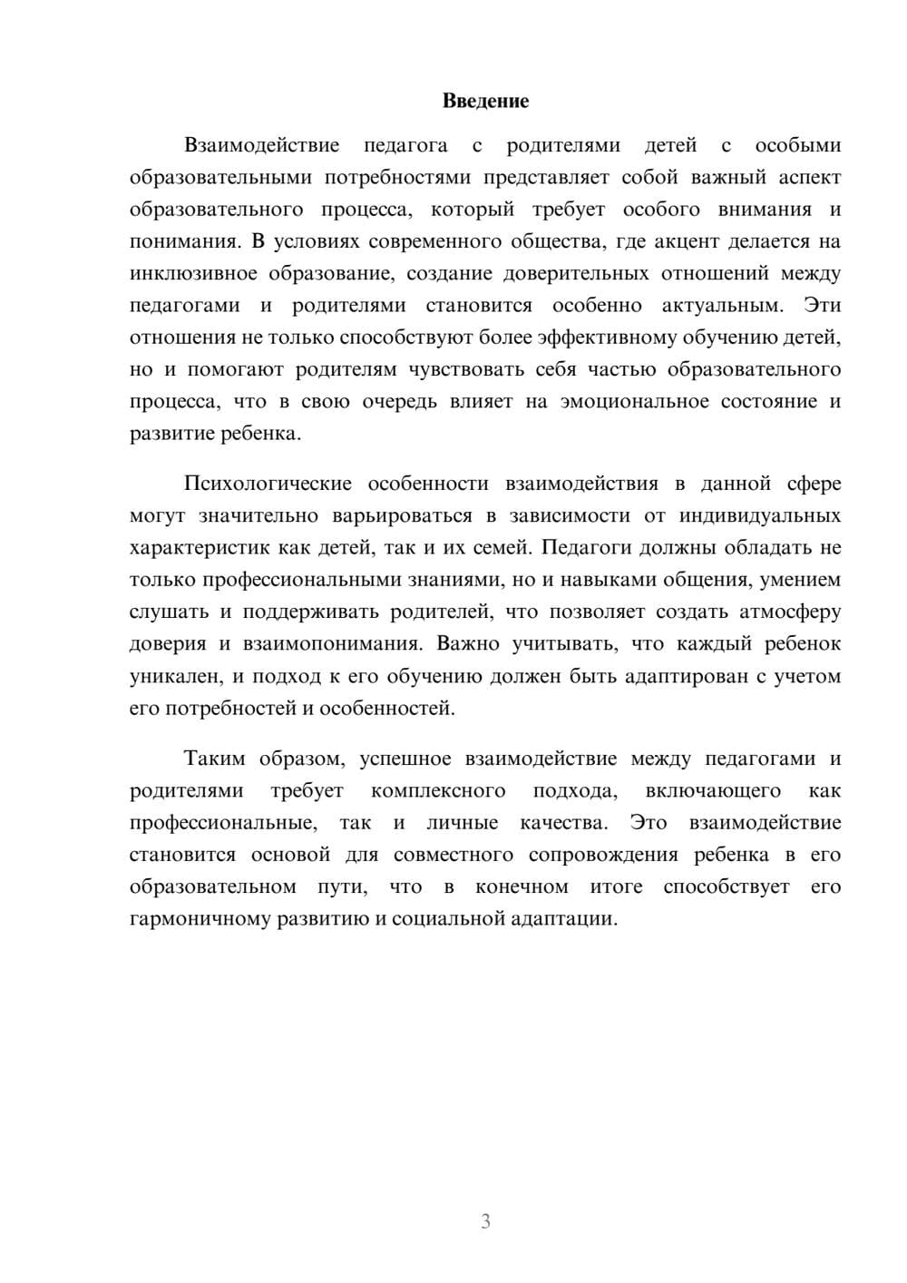 Предпросмотр реферата 3