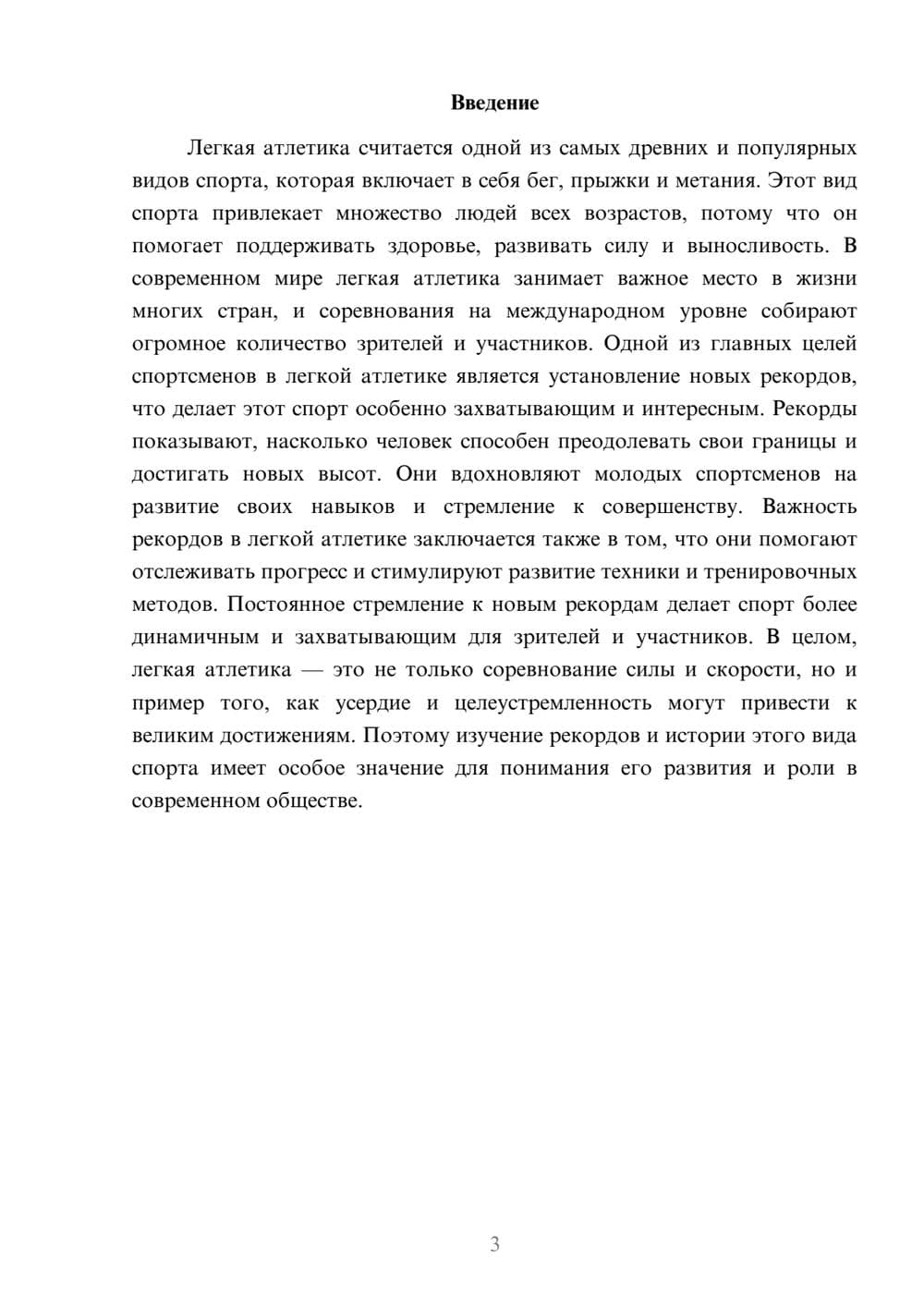 Предпросмотр доклада 3