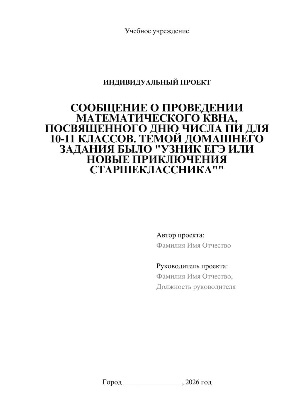 Предпросмотр проекта 1