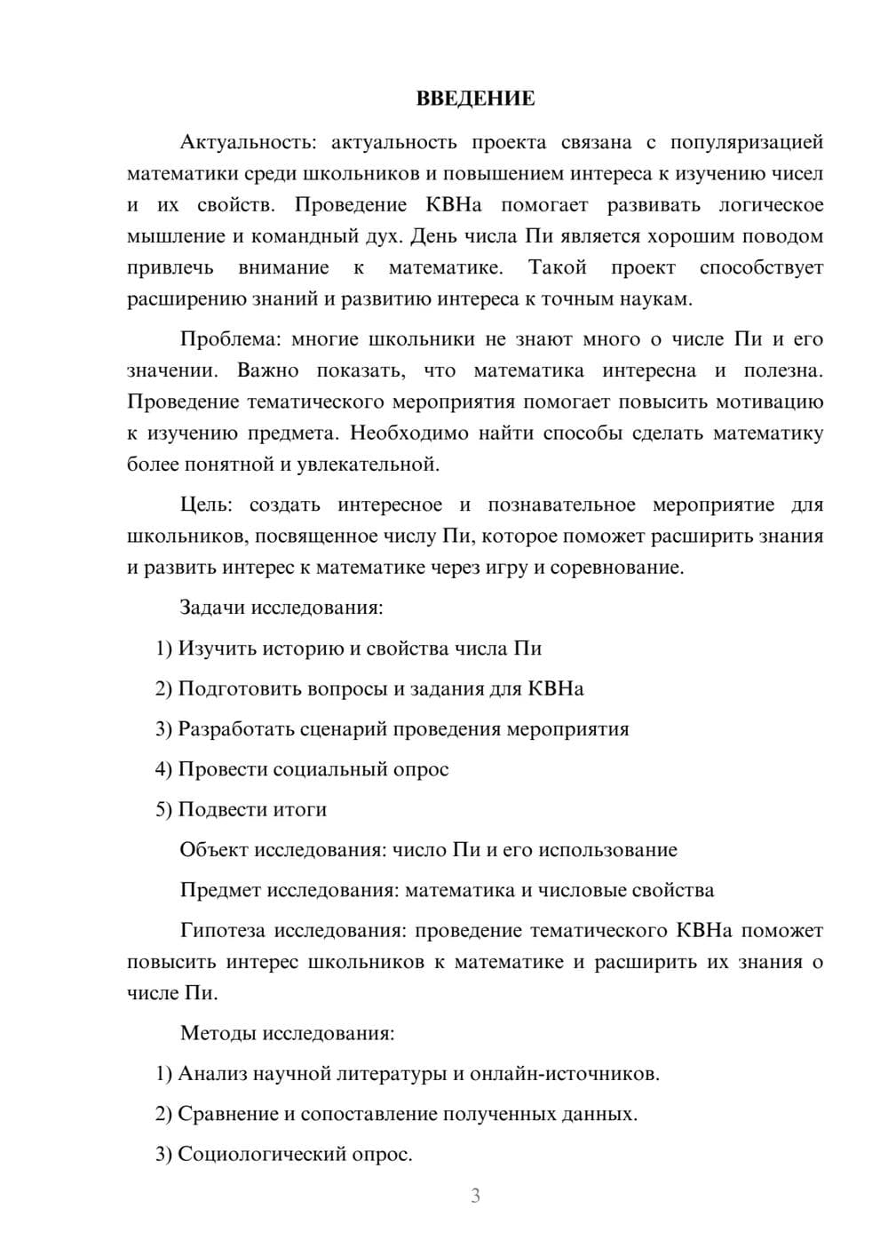 Предпросмотр проекта 3