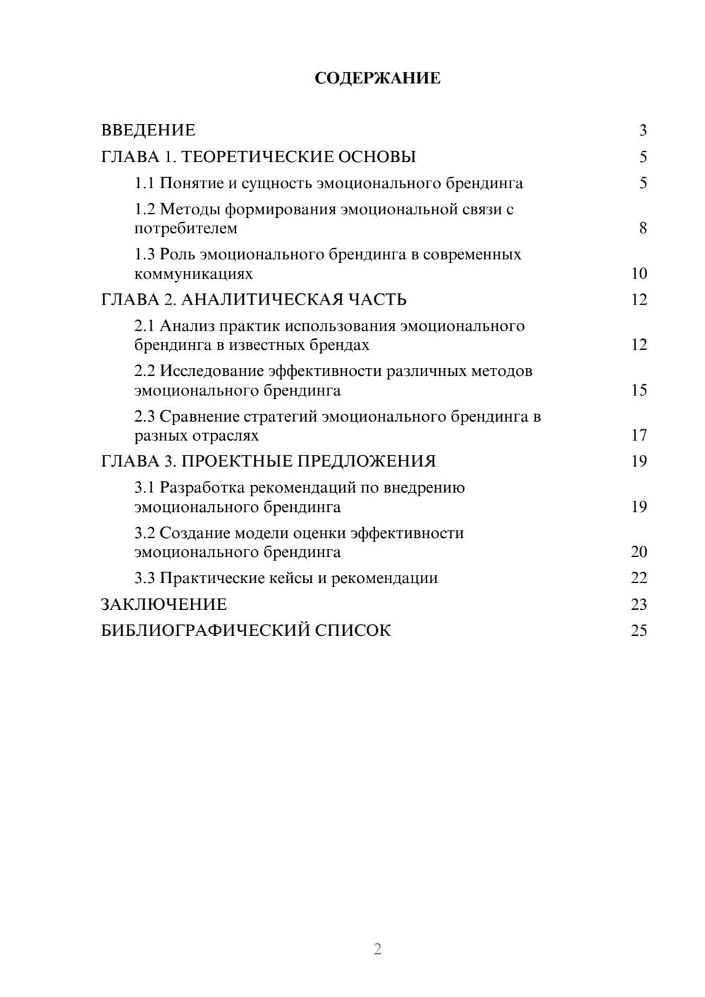 Предпросмотр курсовой работы 2