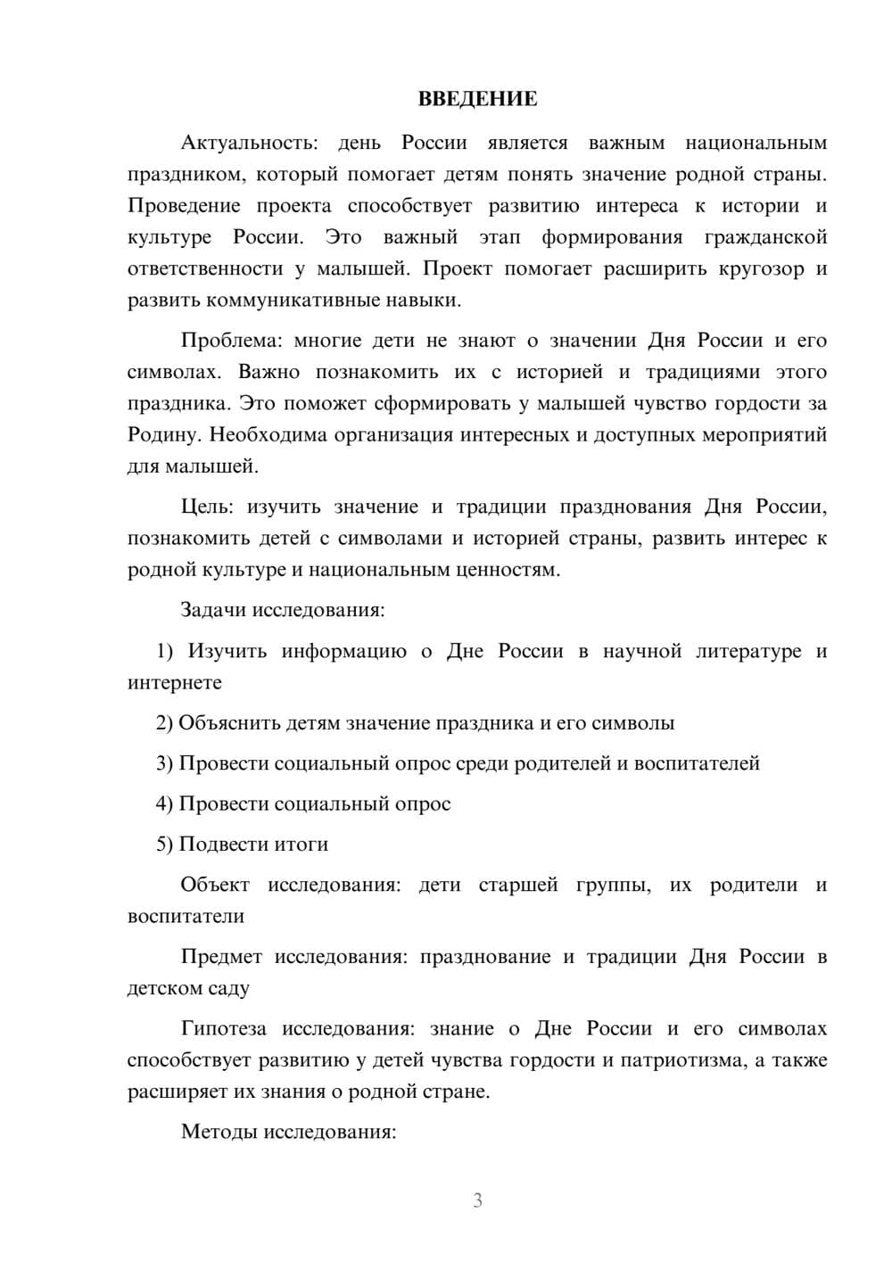 Предпросмотр проекта 3