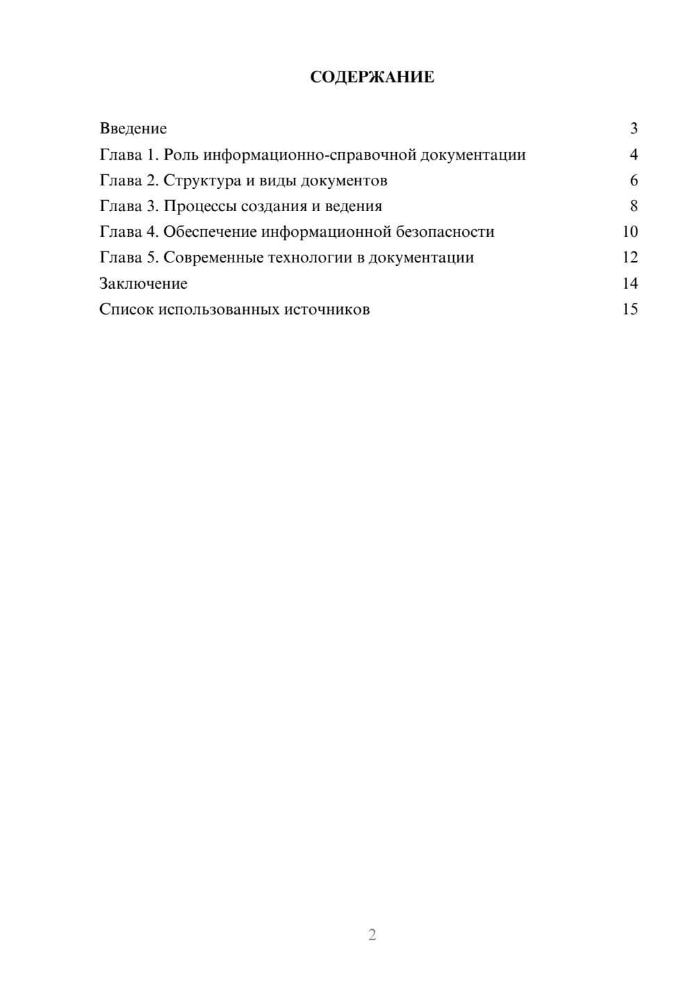 Предпросмотр реферата 2