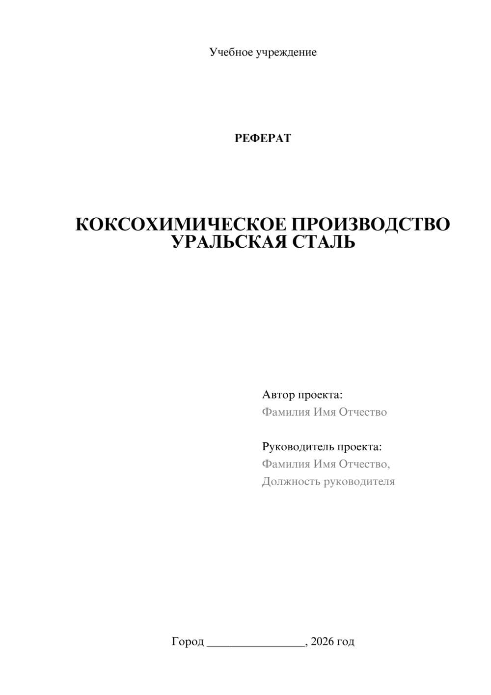 Предпросмотр реферата 1