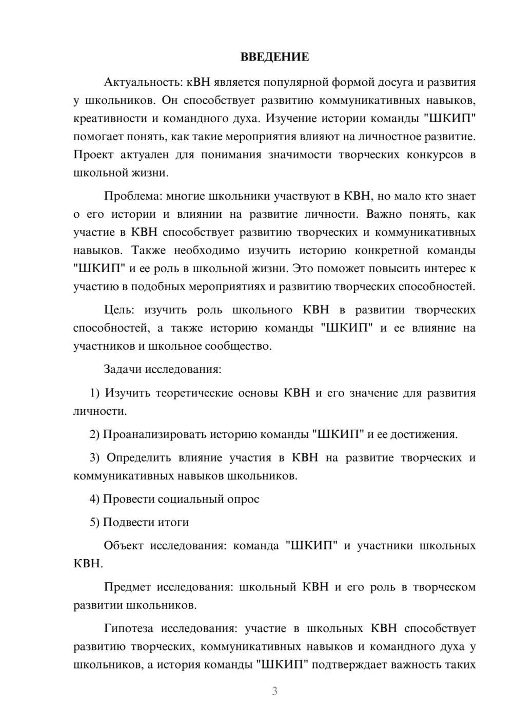 Предпросмотр проекта 3