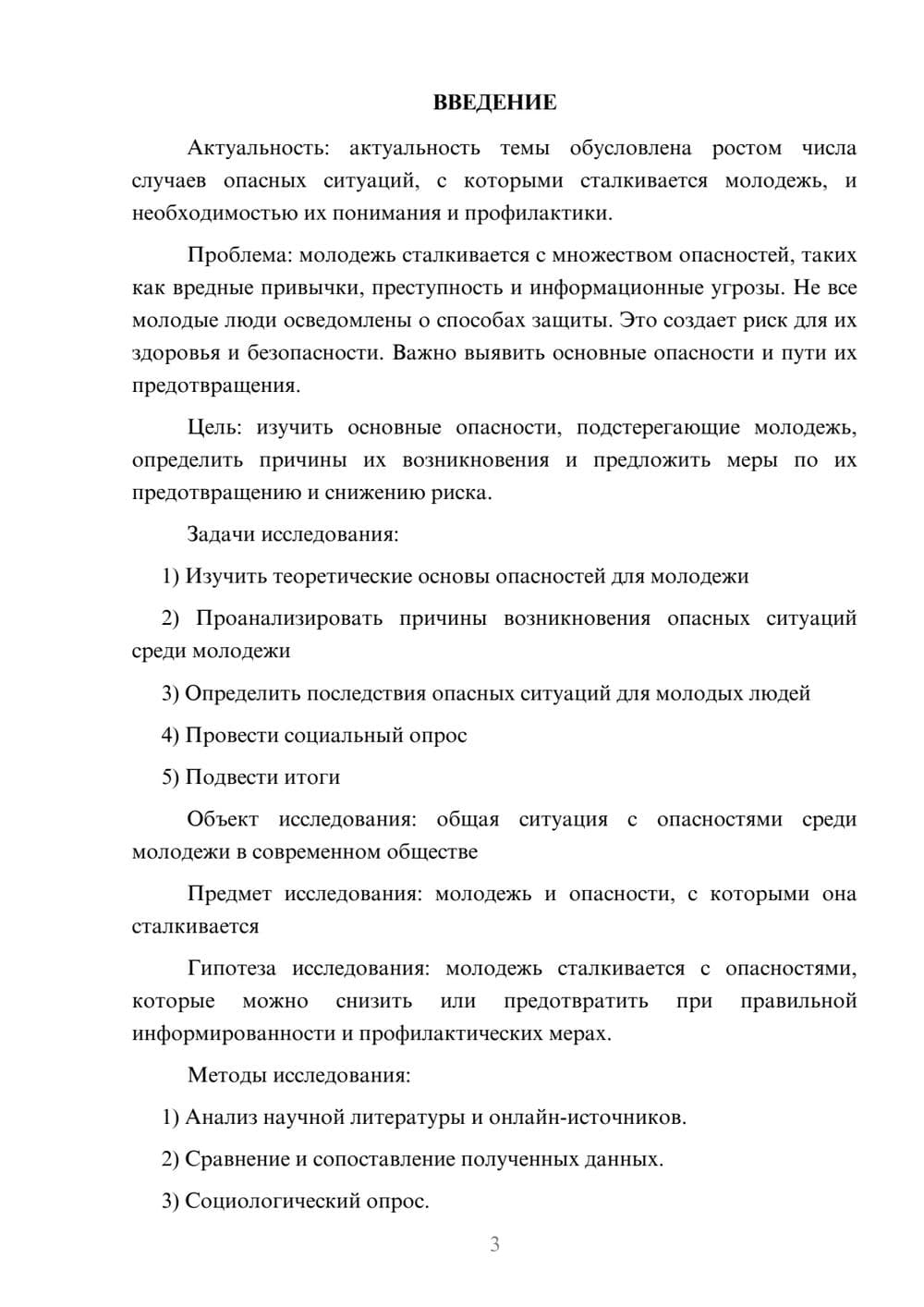 Предпросмотр проекта 3