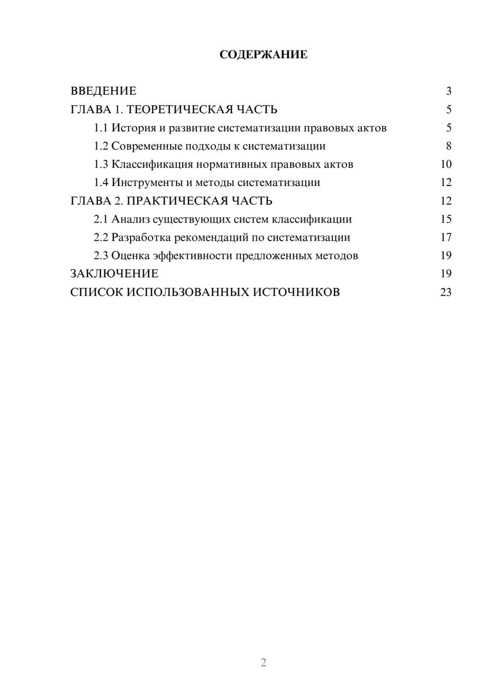 Предпросмотр курсовой работы 2