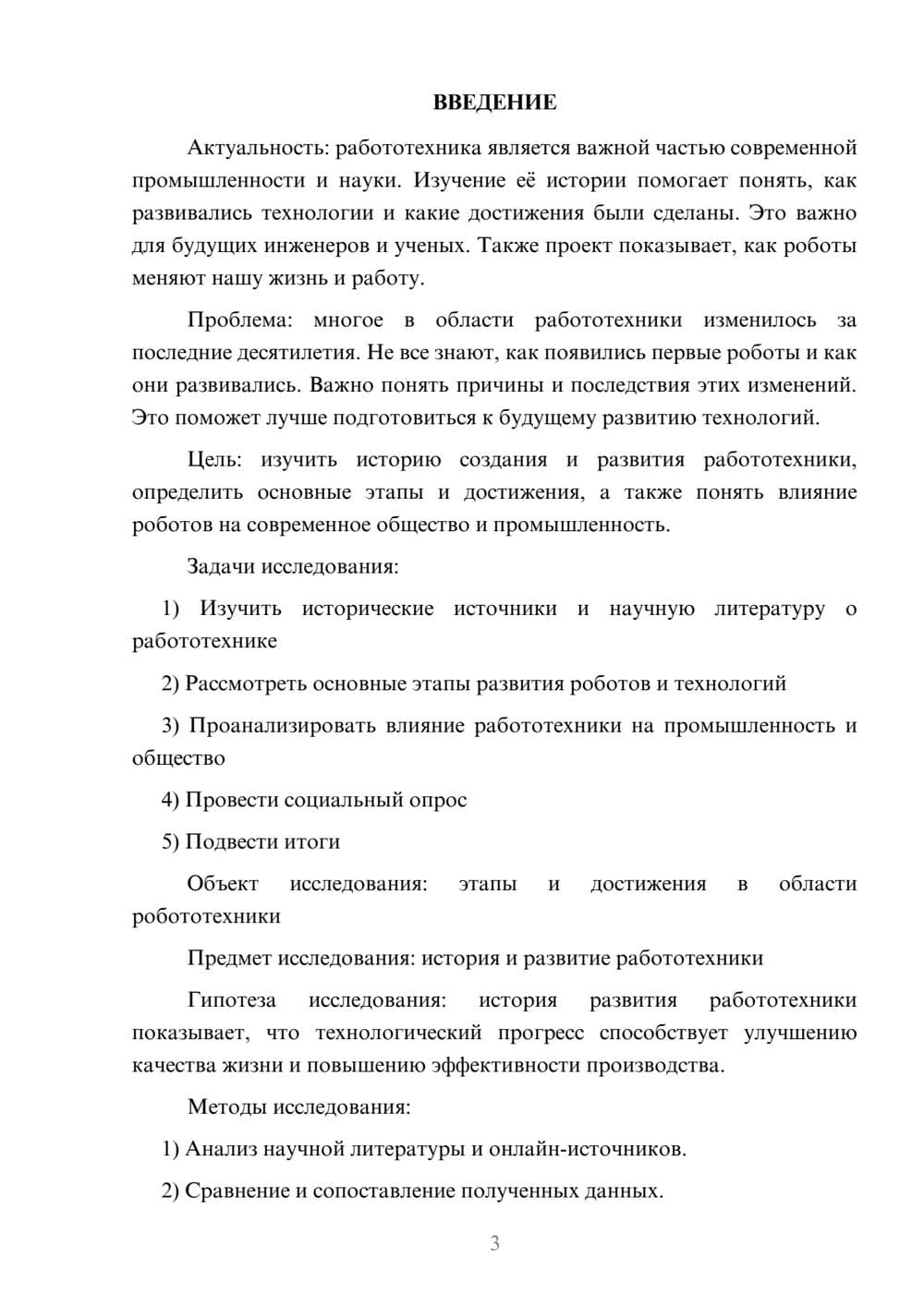 Предпросмотр проекта 3