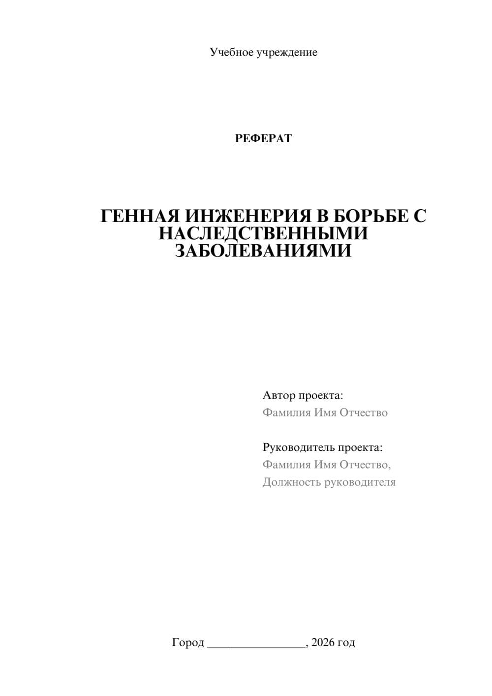 Предпросмотр реферата 1