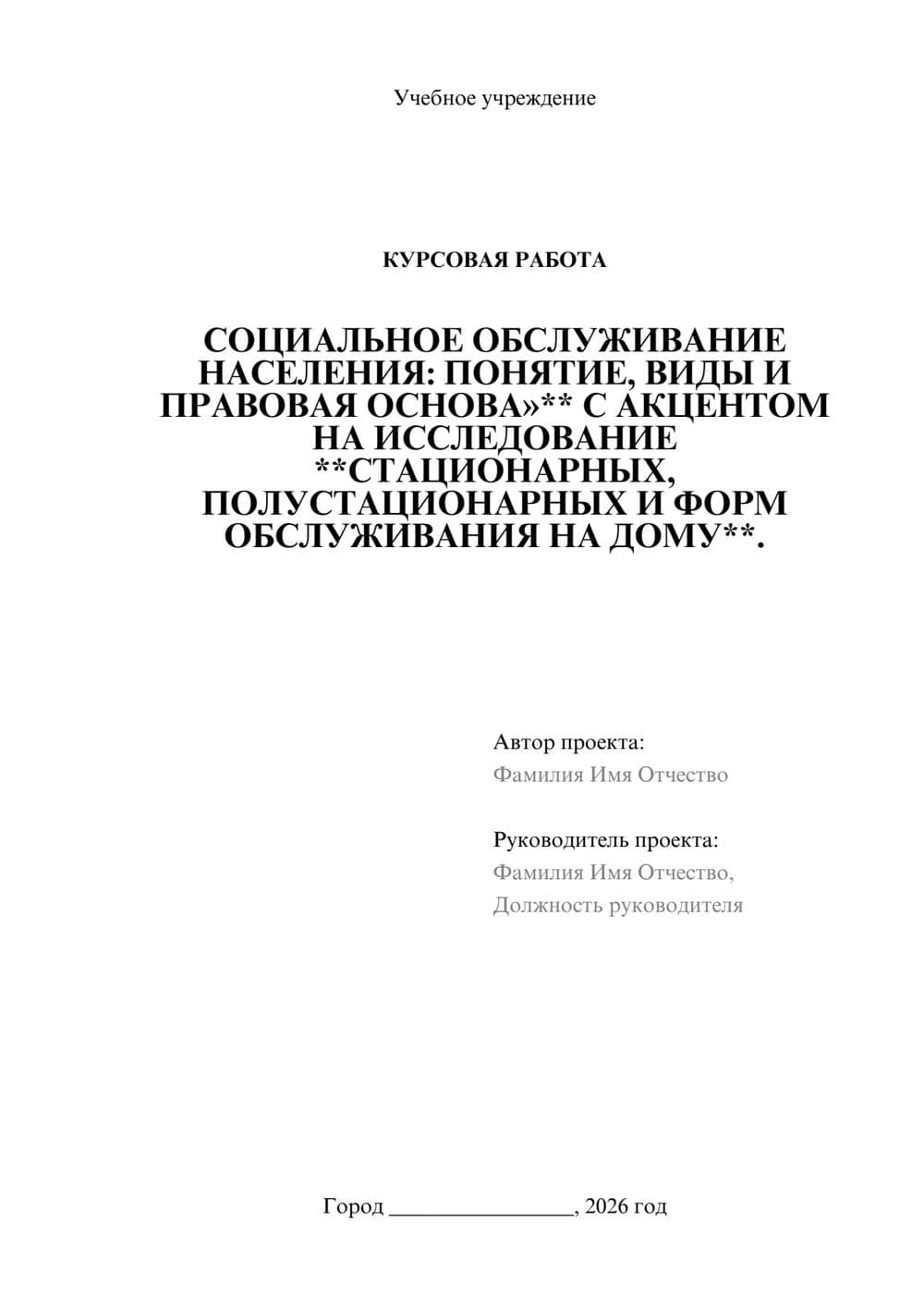 Предпросмотр курсовой работы 1