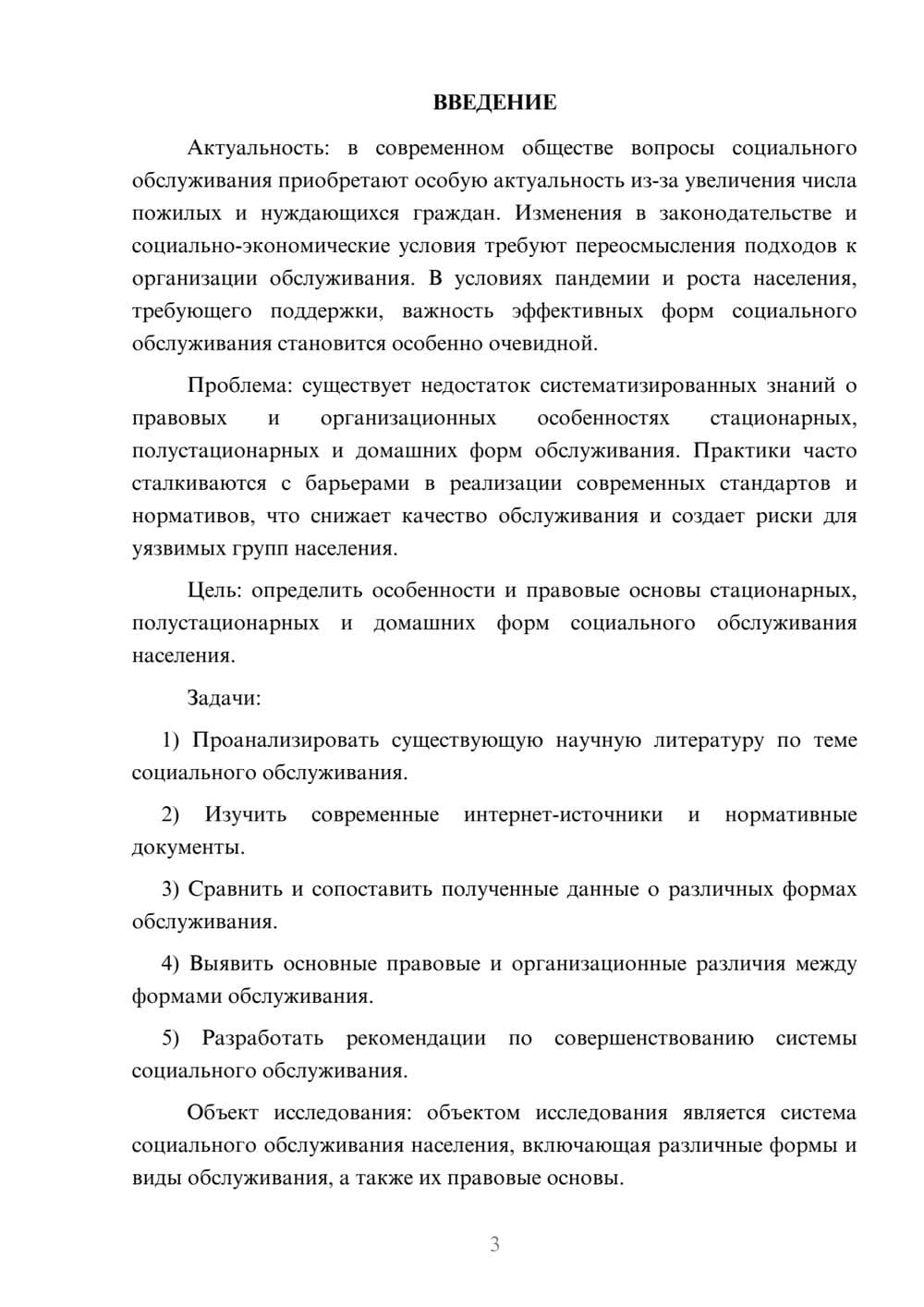 Предпросмотр курсовой работы 3