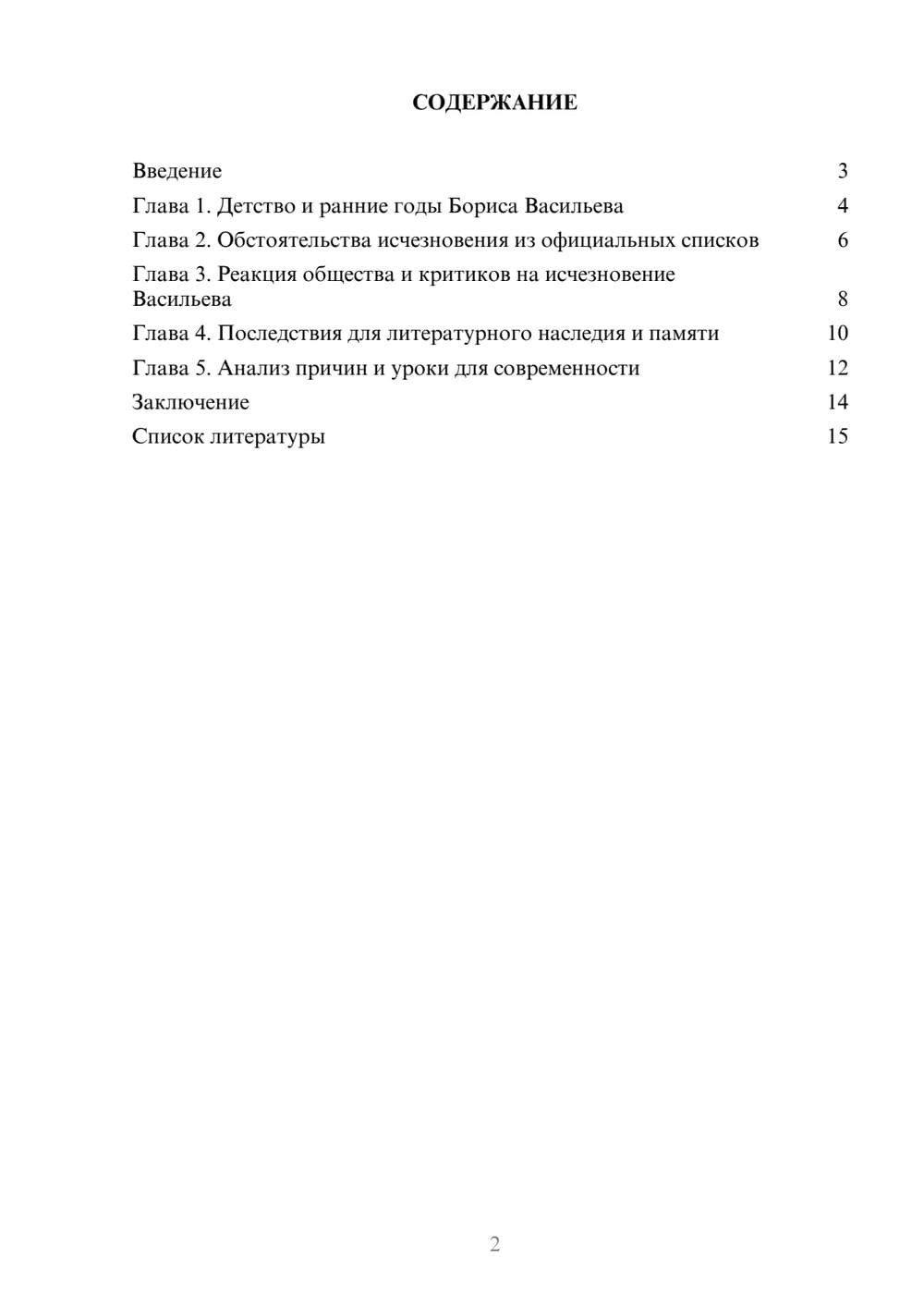 Предпросмотр доклада 2