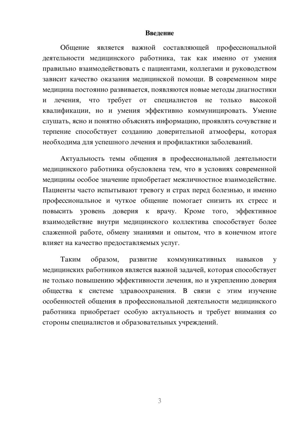 Предпросмотр доклада 3