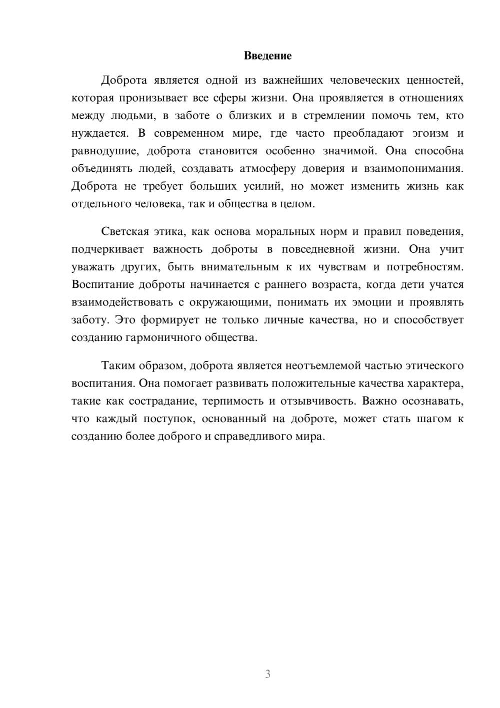 Предпросмотр реферата 3