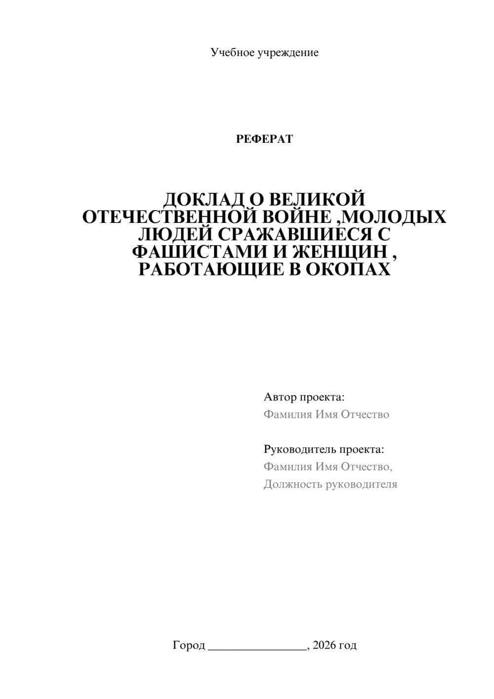 Предпросмотр реферата 1