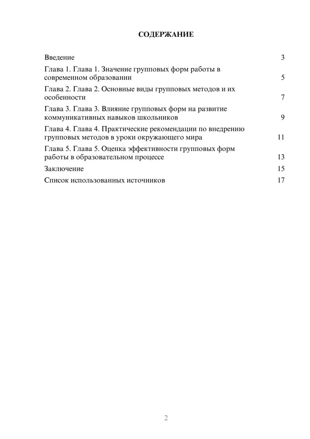 Предпросмотр реферата 2
