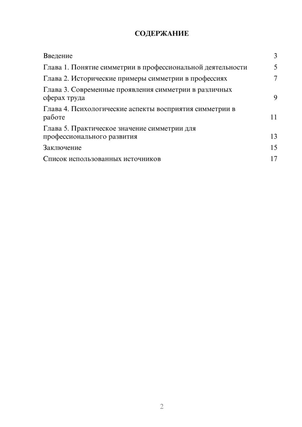 Предпросмотр реферата 2