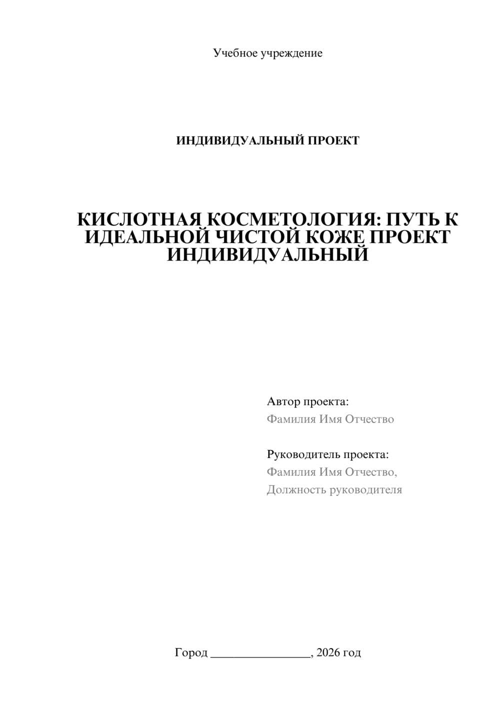 Предпросмотр проекта 1