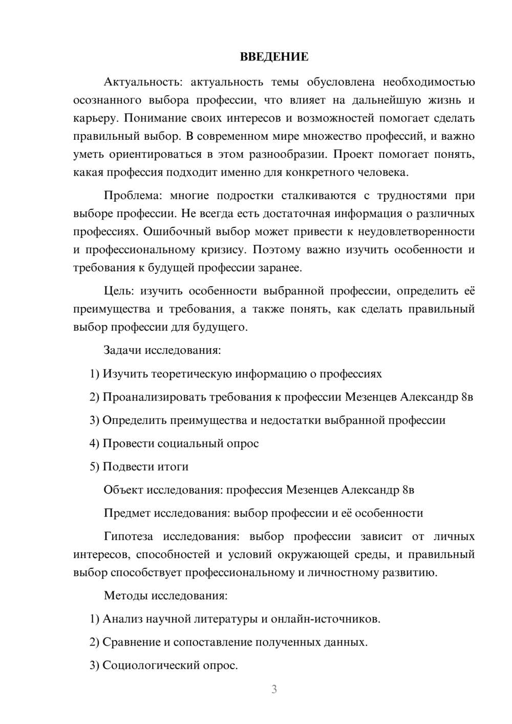 Предпросмотр проекта 3