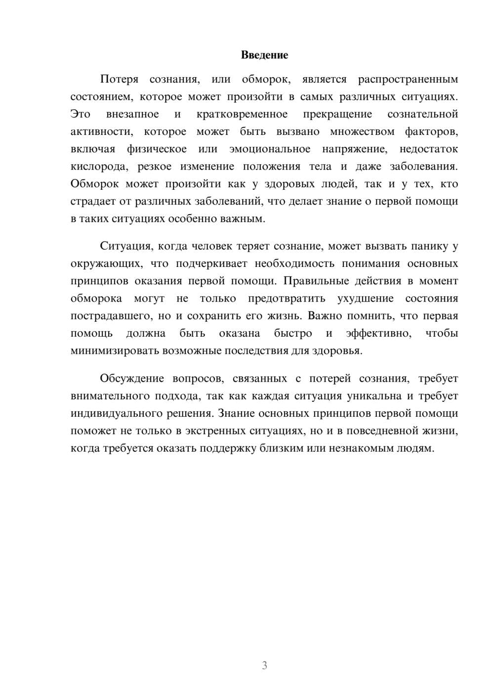 Предпросмотр реферата 3