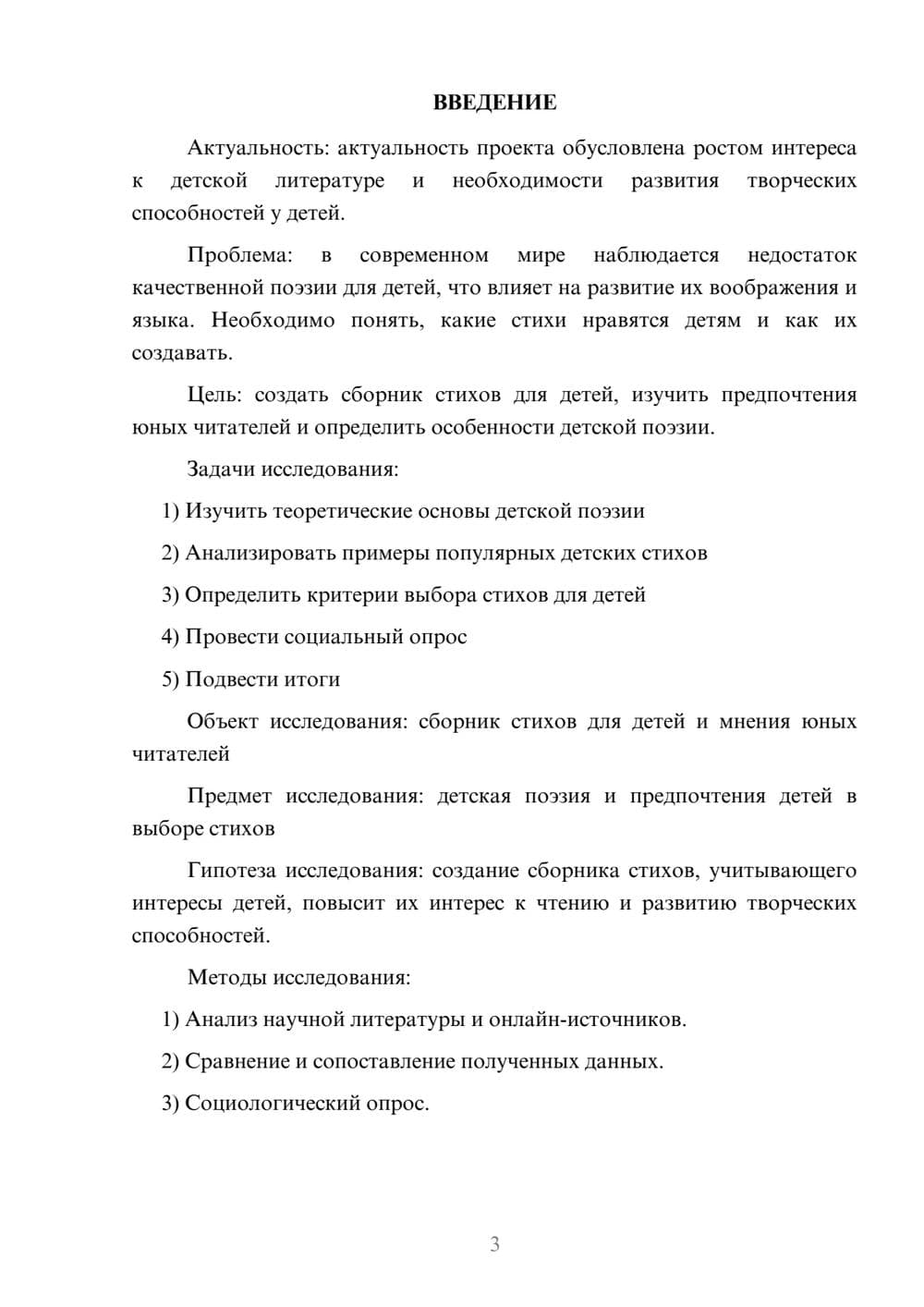 Предпросмотр проекта 3
