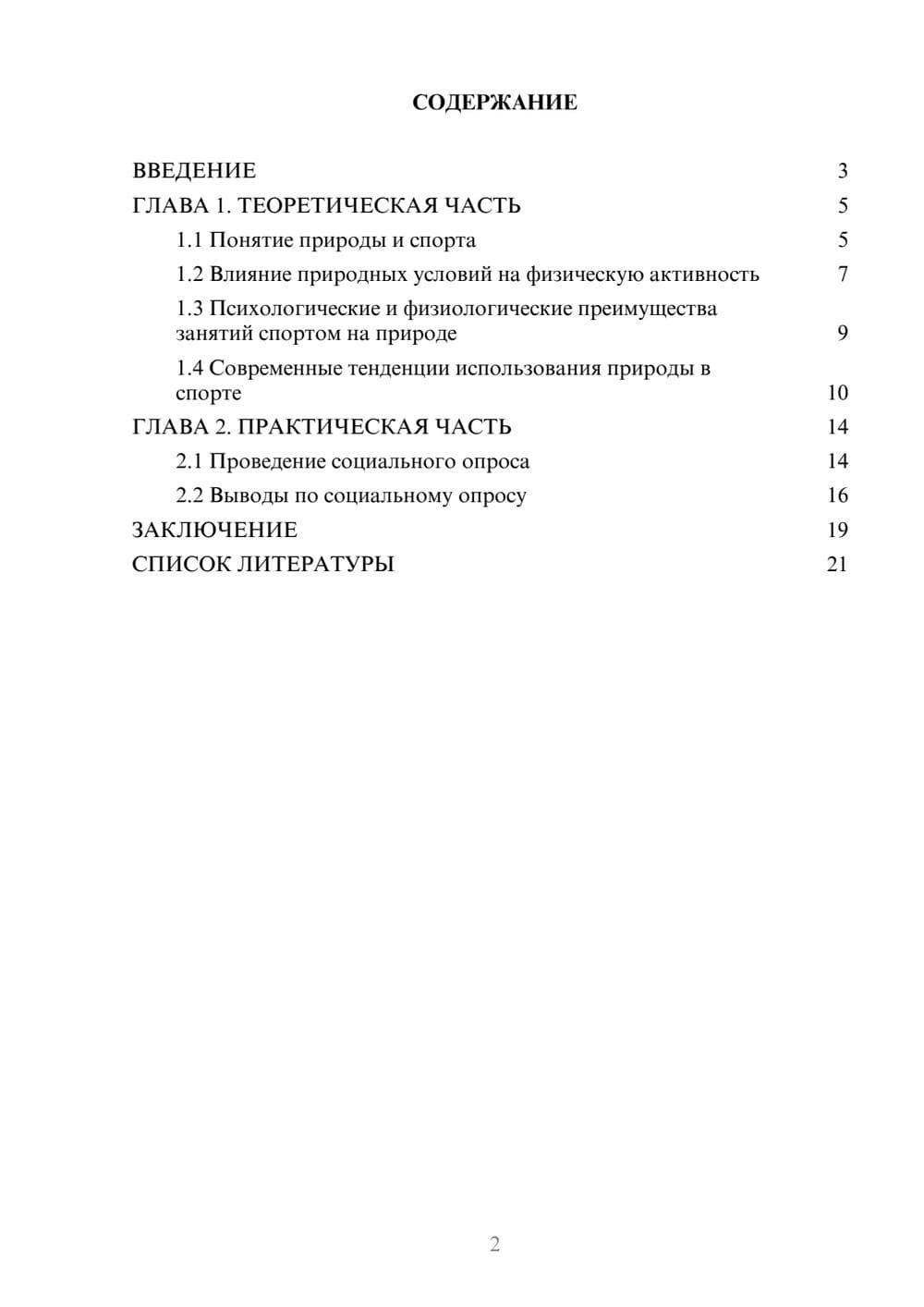 Предпросмотр проекта 2