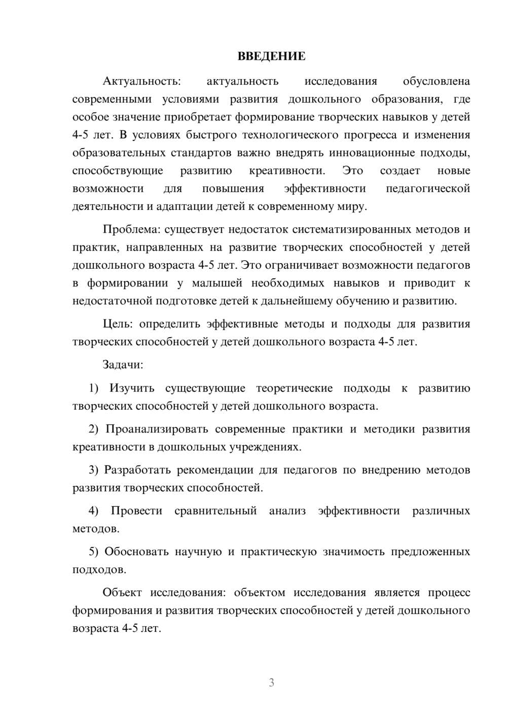 Предпросмотр курсовой работы 3
