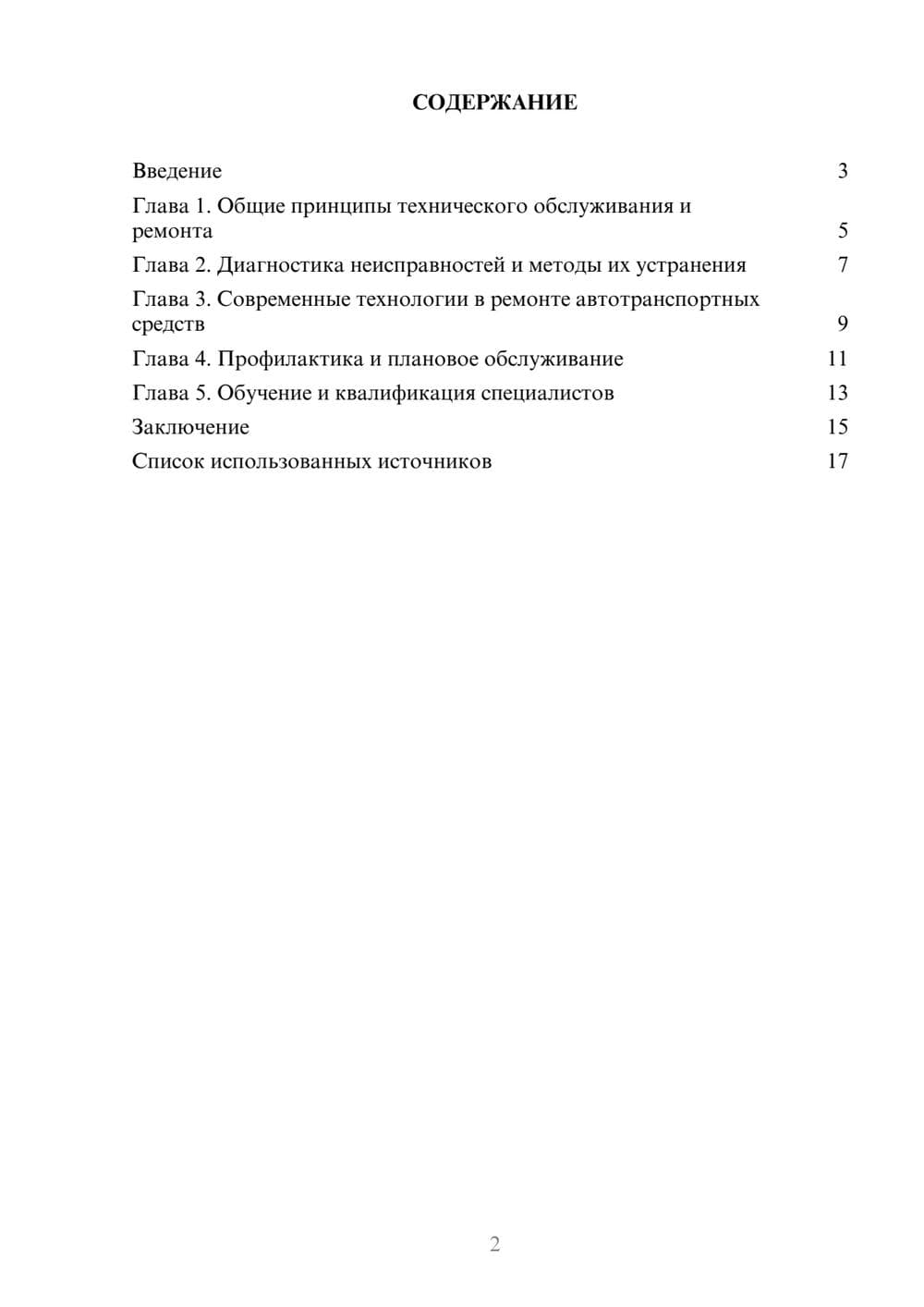 Предпросмотр реферата 2